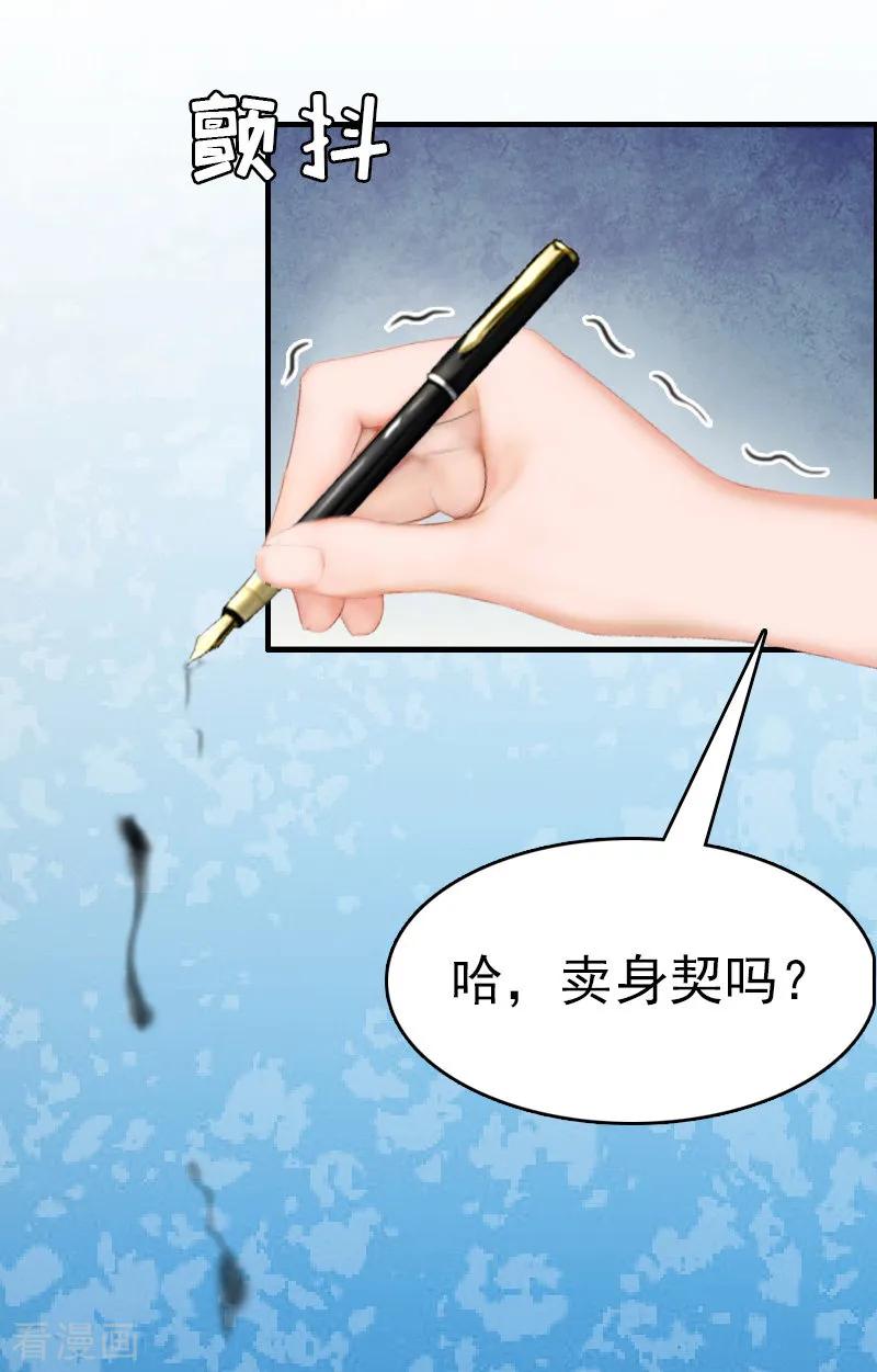 《总裁大人饶过我》第8话 交易 第42页