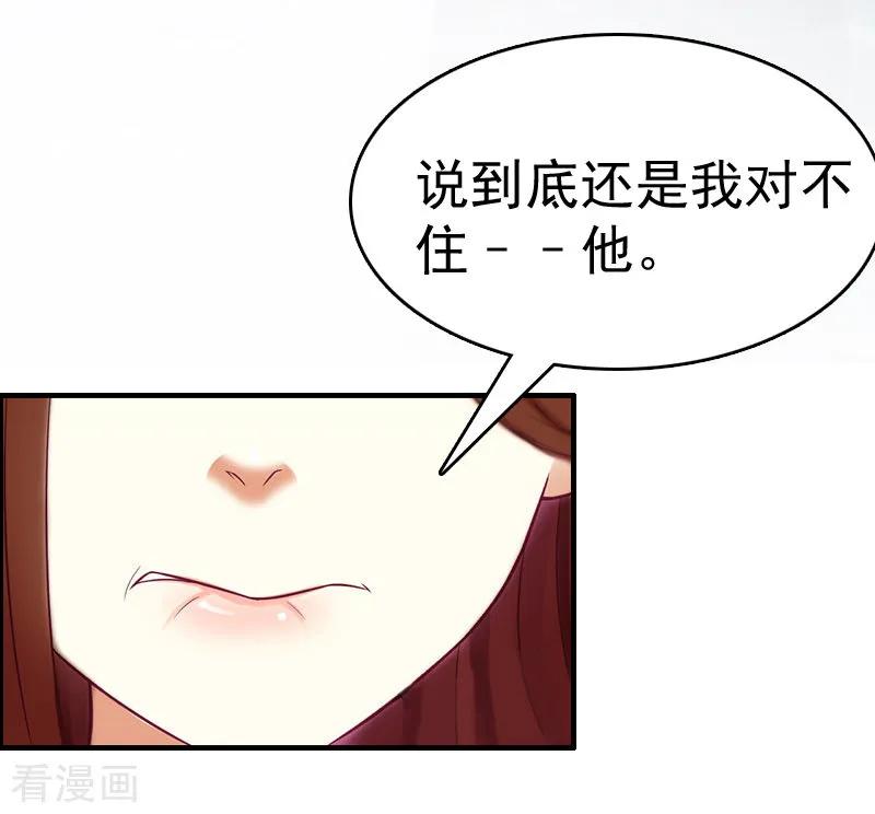 《总裁大人饶过我》第8话 交易 第14页