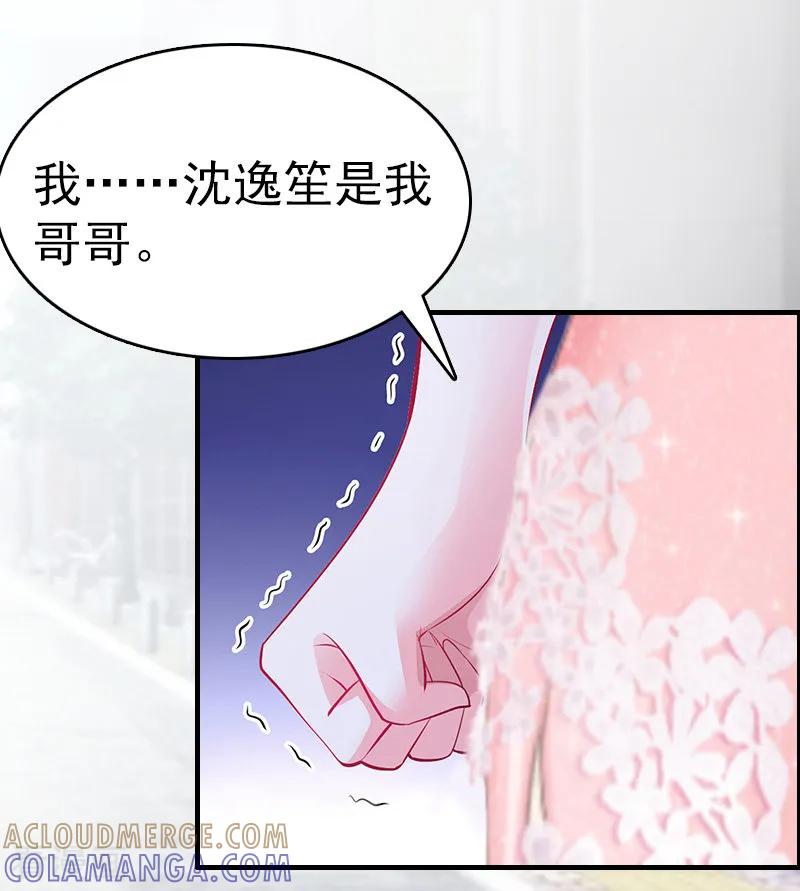 《总裁大人饶过我》第8话 交易 第7页