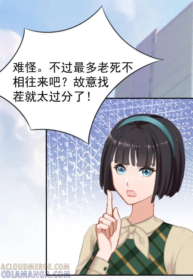 《总裁大人饶过我》第8话 交易 第13页