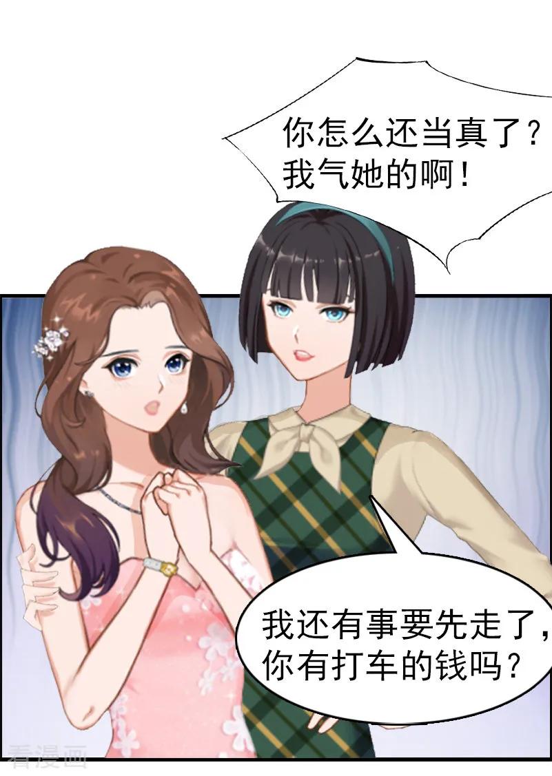 《总裁大人饶过我》第8话 交易 第18页