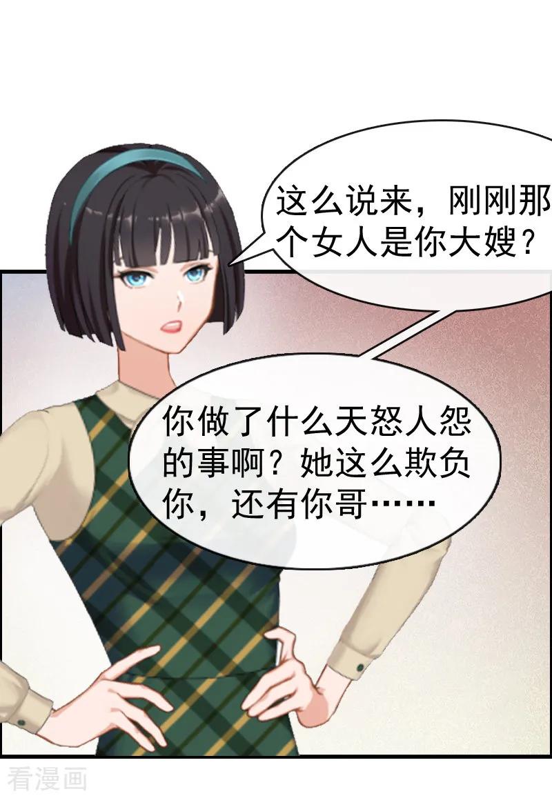 《总裁大人饶过我》第8话 交易 第10页