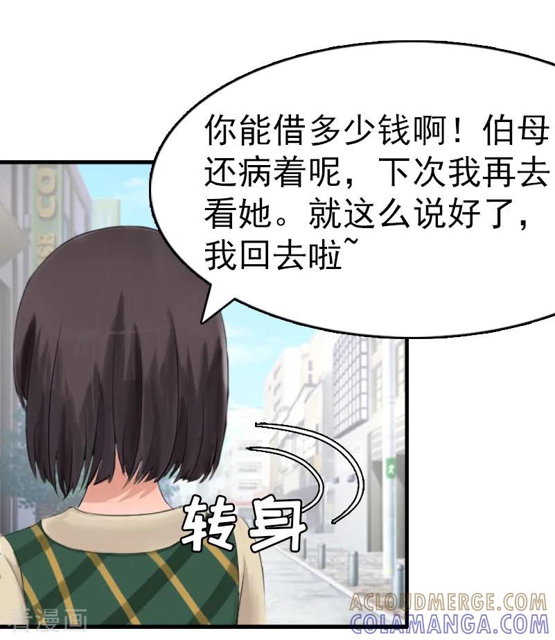 《总裁大人饶过我》第8话 交易 第23页