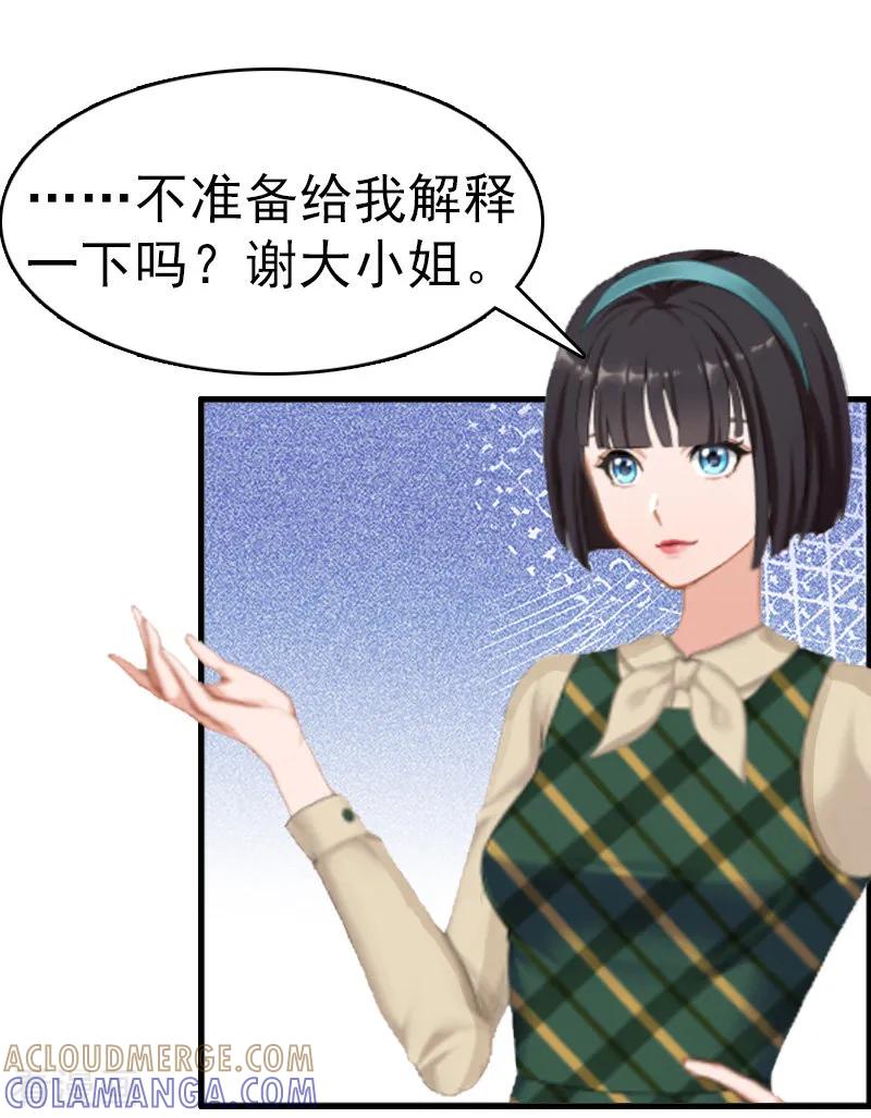 《总裁大人饶过我》第8话 交易 第3页