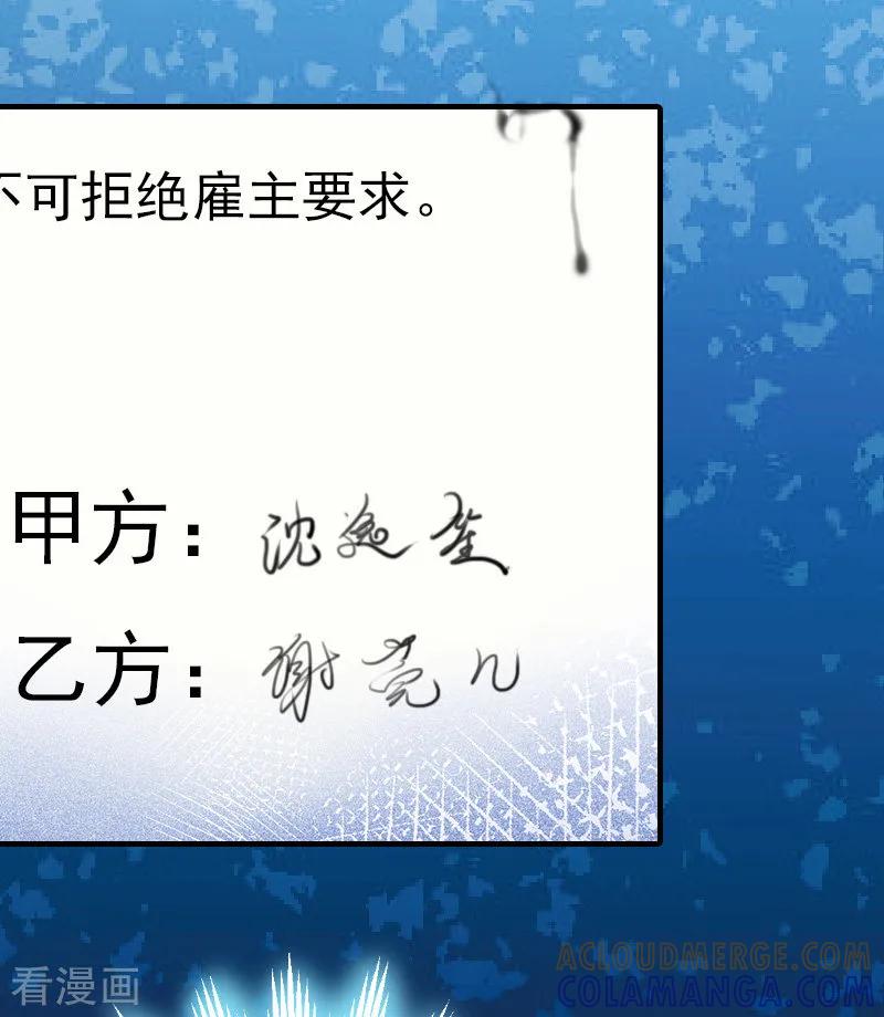 《总裁大人饶过我》第8话 交易 第43页