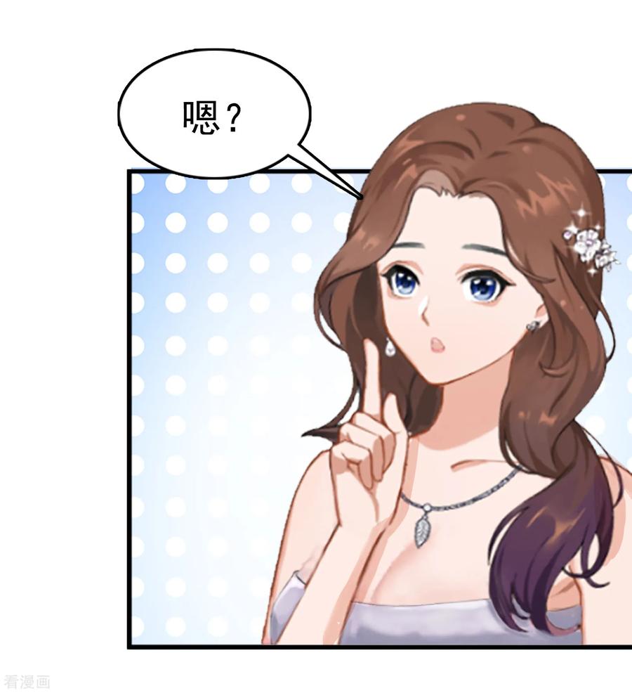 《总裁大人饶过我》第9话 阴谋 第17页