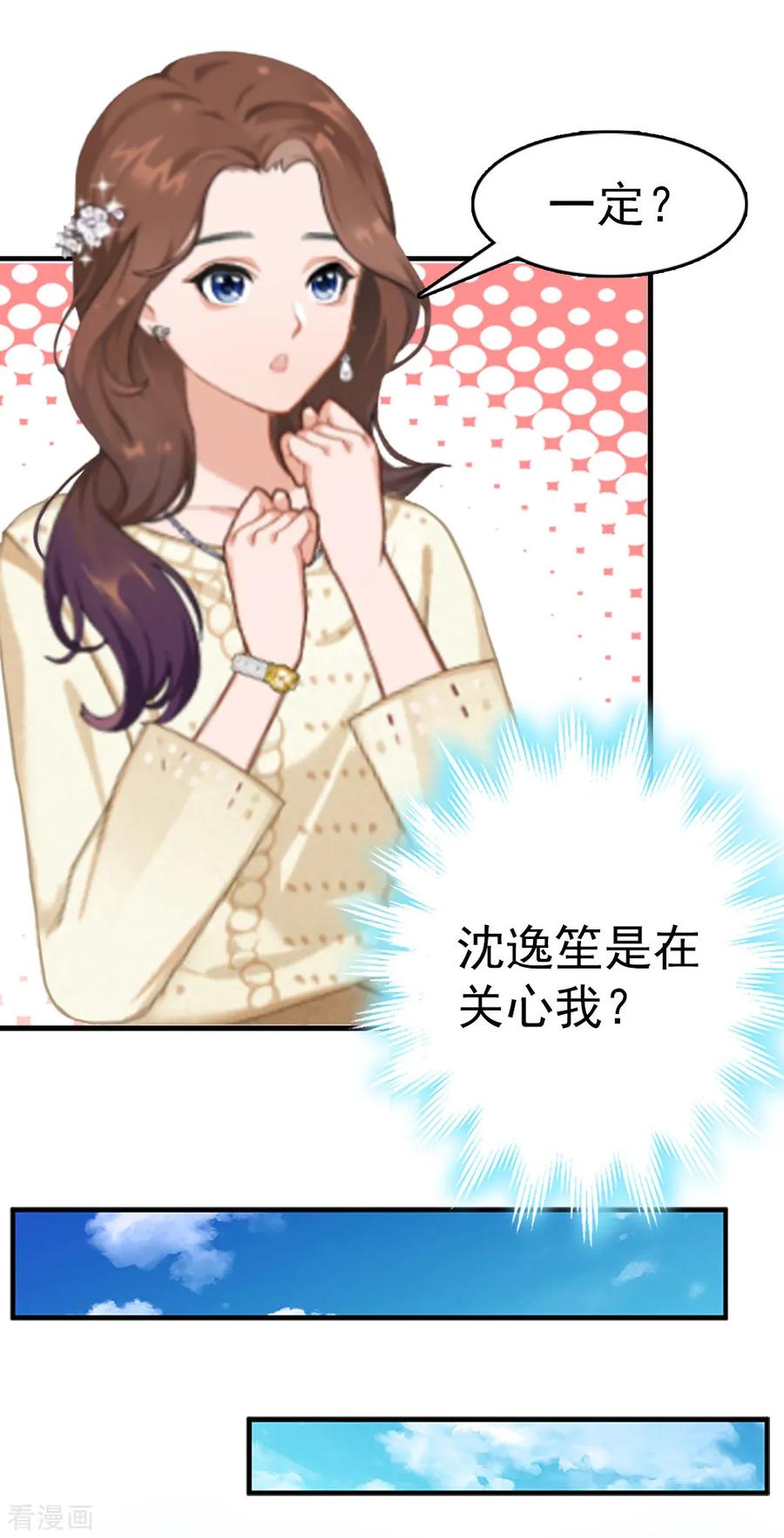 《总裁大人饶过我》第9话 阴谋 第33页