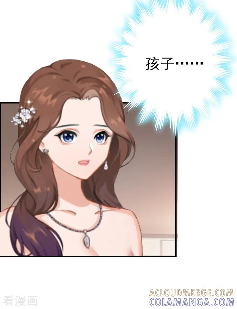 《总裁大人饶过我》第9话 阴谋 第16页
