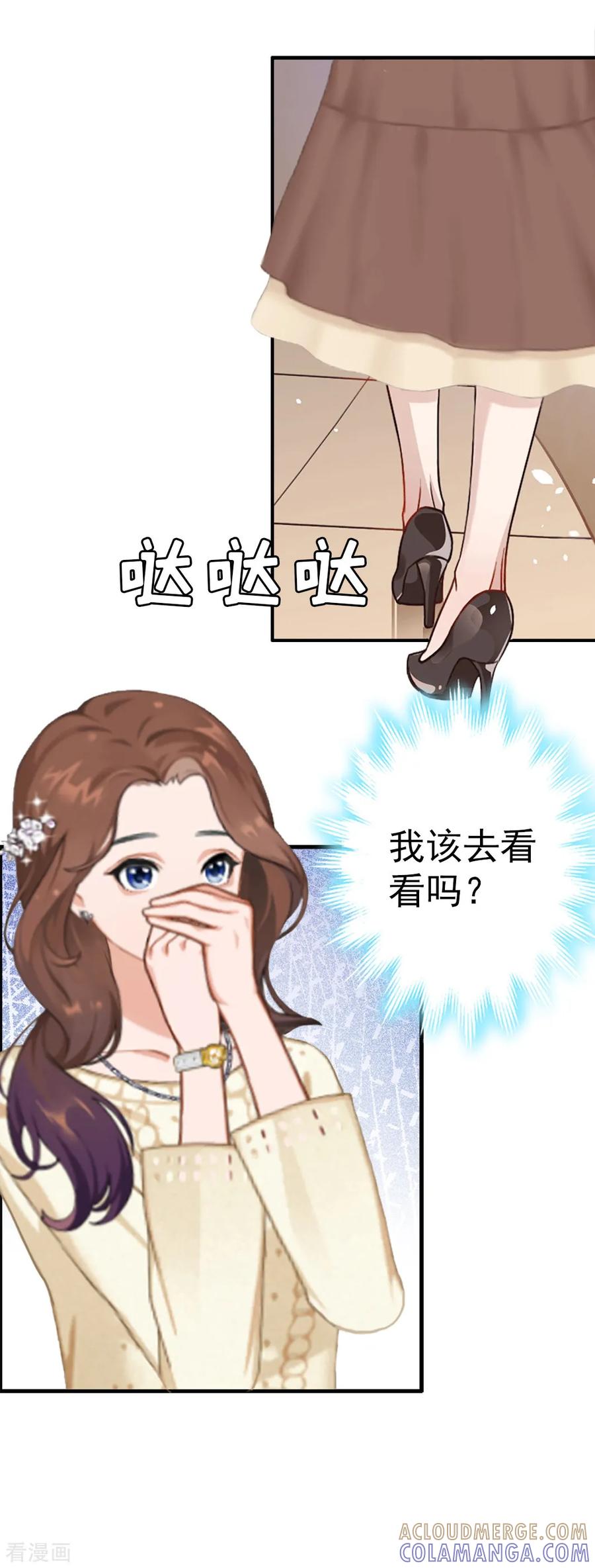 《总裁大人饶过我》第9话 阴谋 第37页