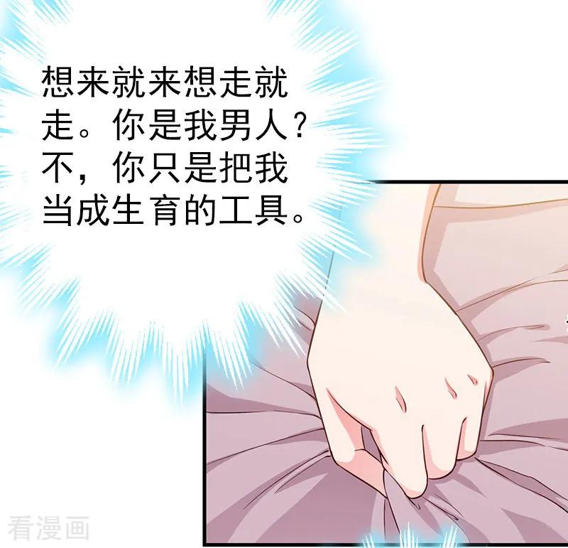 《总裁大人饶过我》第9话 阴谋 第15页