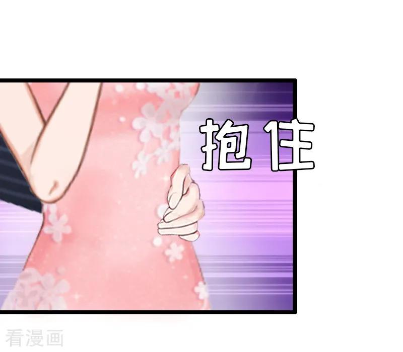 《总裁大人饶过我》第9话 阴谋 第6页