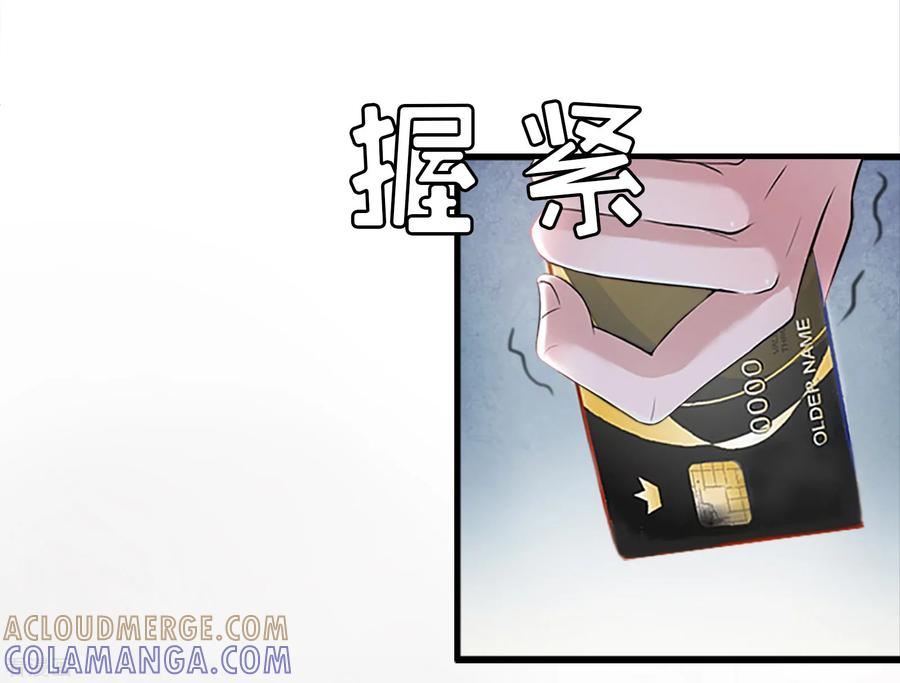 《总裁大人饶过我》第9话 阴谋 第19页