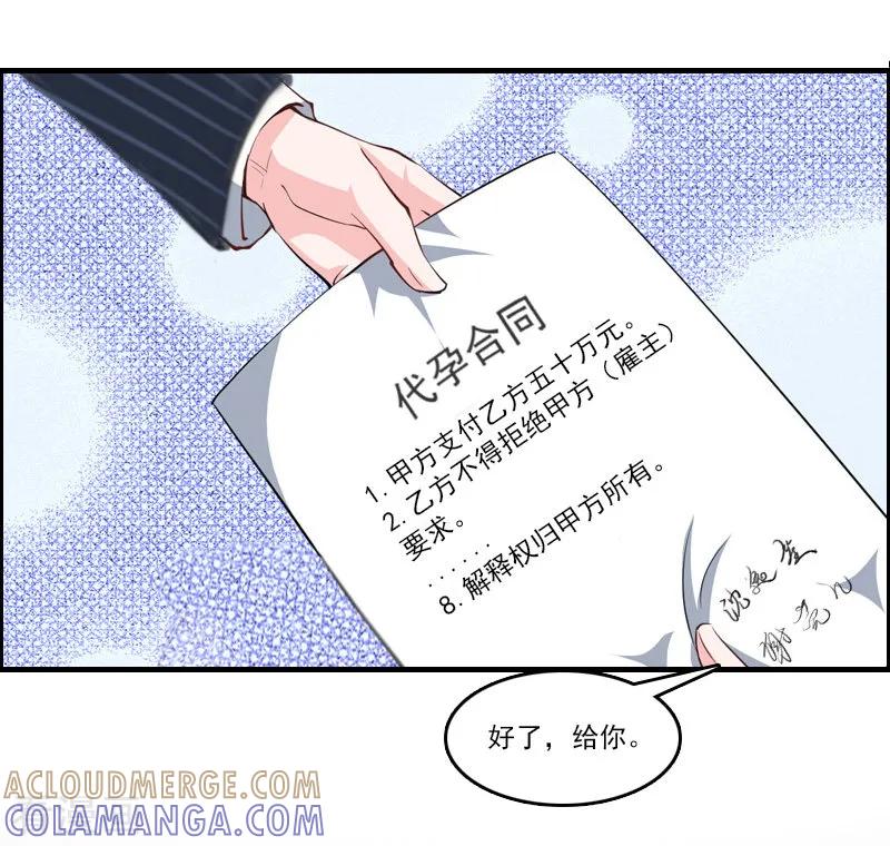 《总裁大人饶过我》第9话 阴谋 第4页