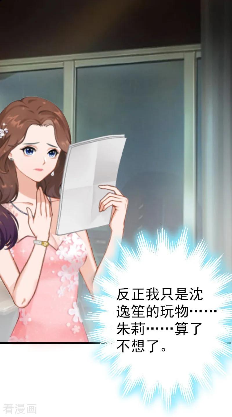 《总裁大人饶过我》第9话 阴谋 第2页