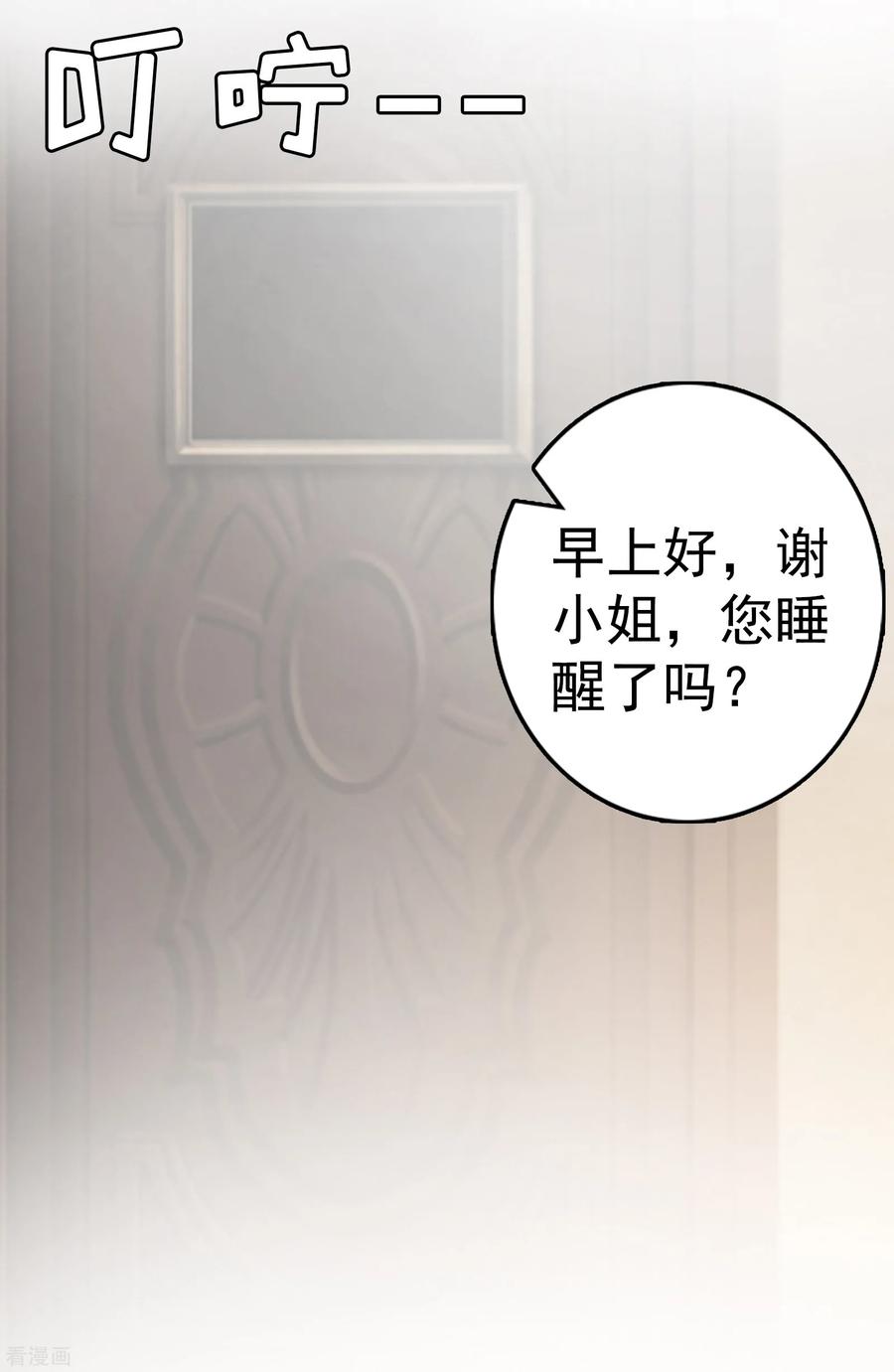 《总裁大人饶过我》第9话 阴谋 第20页