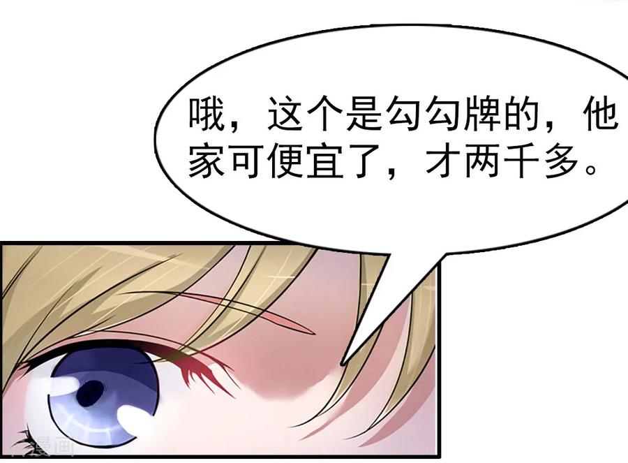 《总裁大人饶过我》第9话 阴谋 第29页