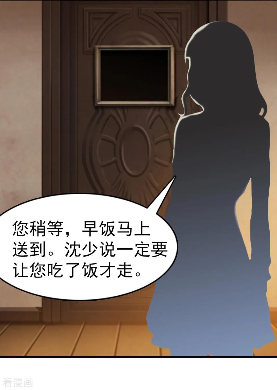 《总裁大人饶过我》第9话 阴谋 第32页