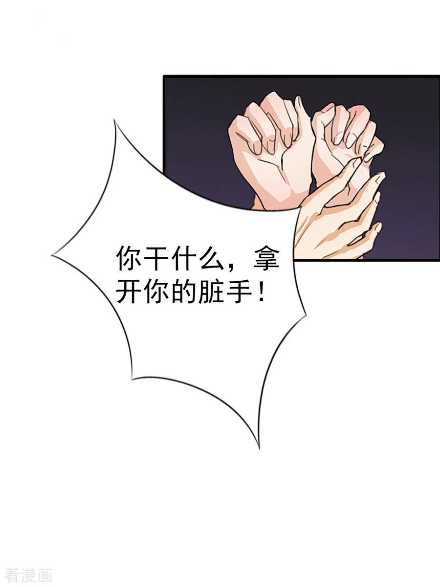 《总裁大人饶过我》第9话 阴谋 第45页