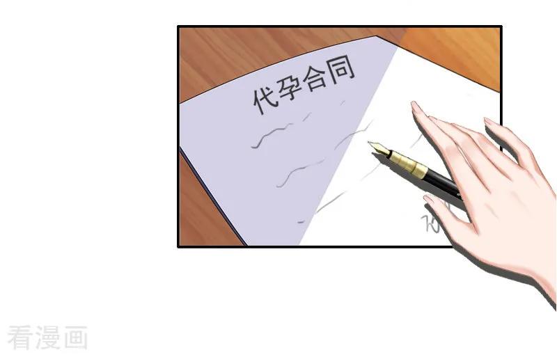 《总裁大人饶过我》第9话 阴谋 第3页
