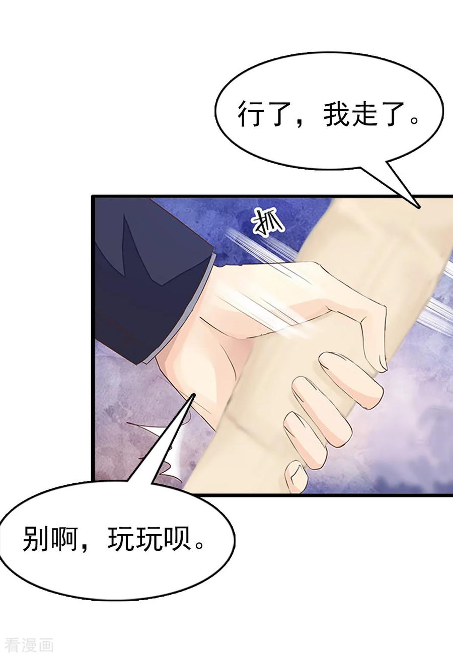 《总裁大人饶过我》第9话 阴谋 第44页