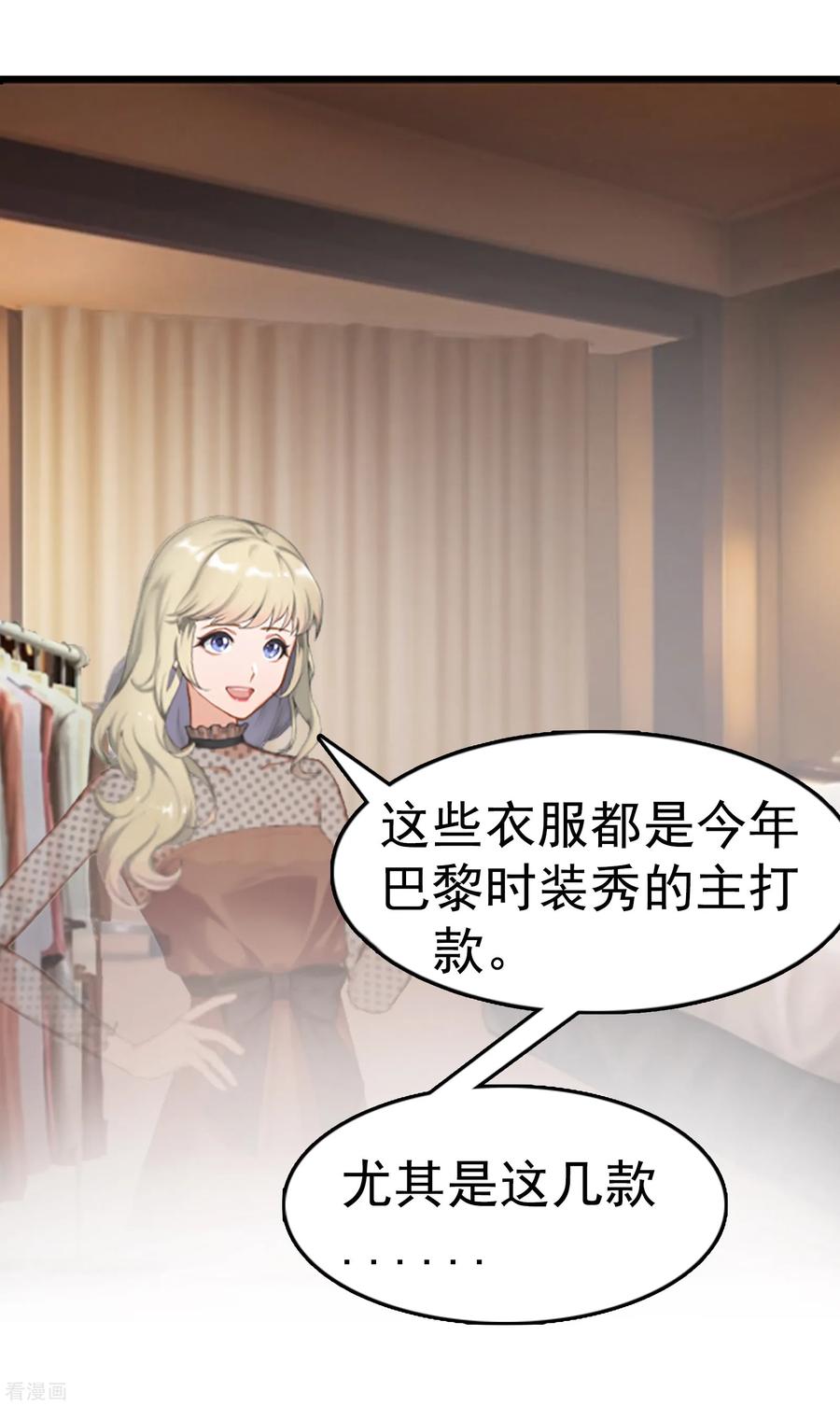 《总裁大人饶过我》第9话 阴谋 第23页