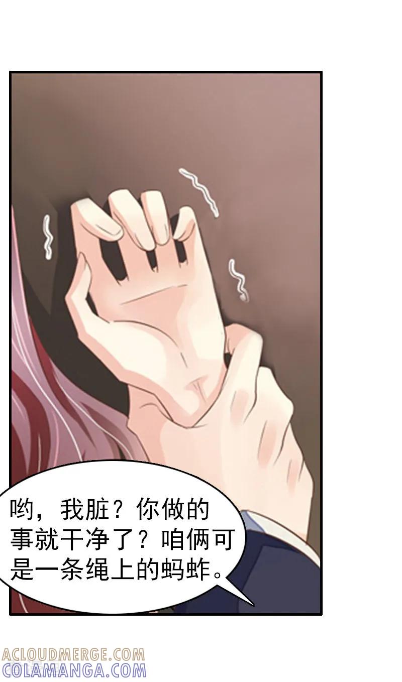 《总裁大人饶过我》第9话 阴谋 第46页