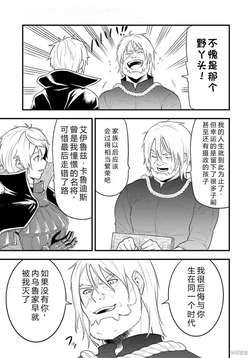 《因为织田信长这个谜之职业比魔法剑士还要作弊、所以决定了要创立王国》第31话机翻 第38页
