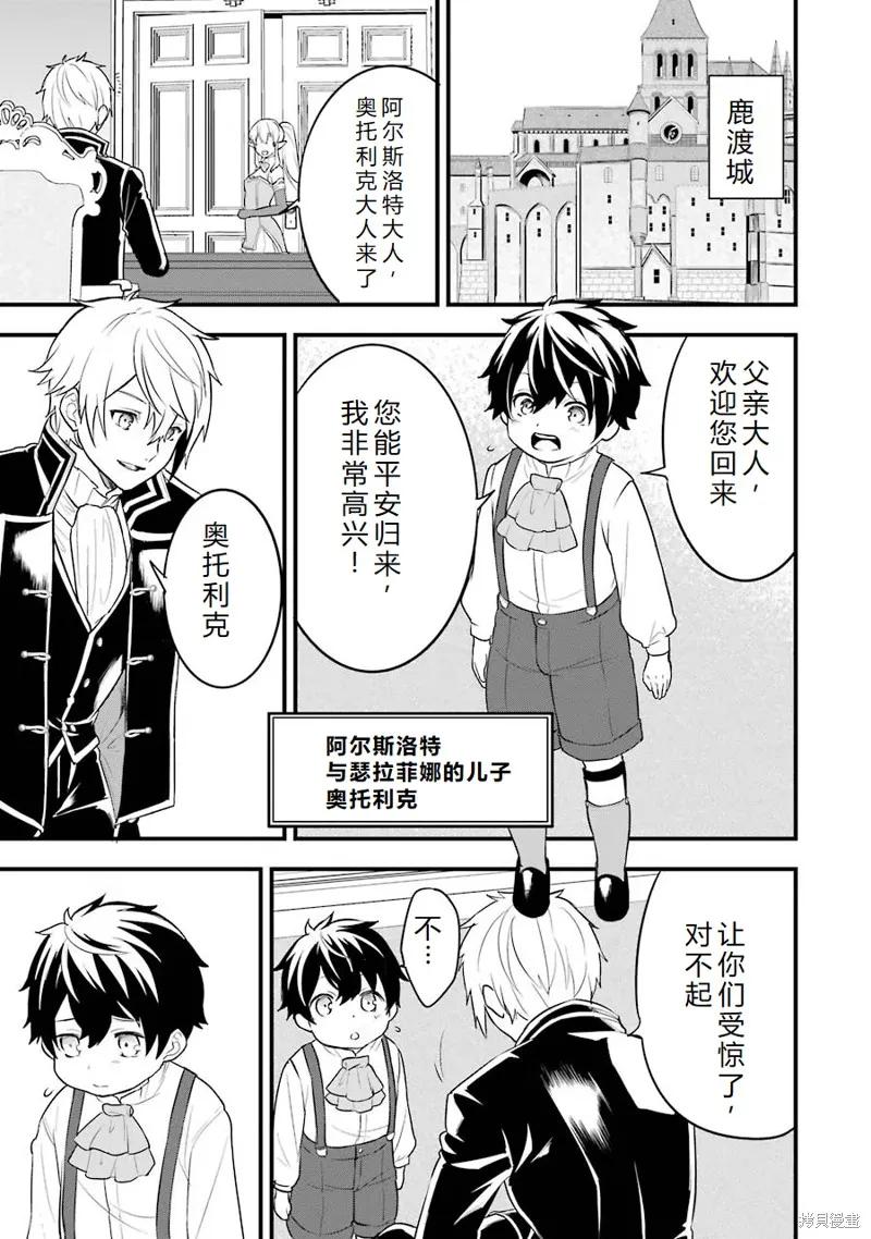 《因为织田信长这个谜之职业比魔法剑士还要作弊、所以决定了要创立王国》第31话机翻 第40页