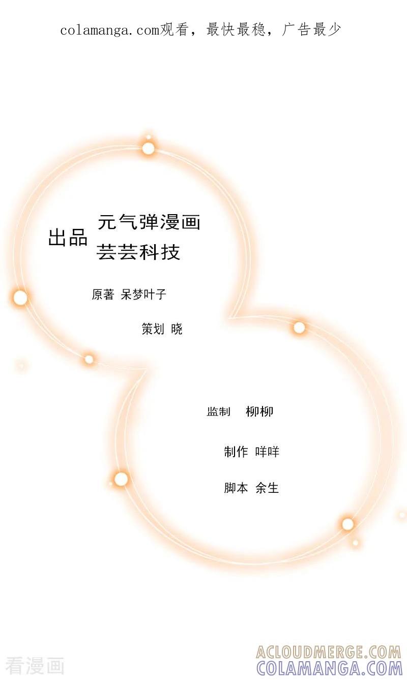 《总裁大人晚上好》第1话 离家出走 第1页