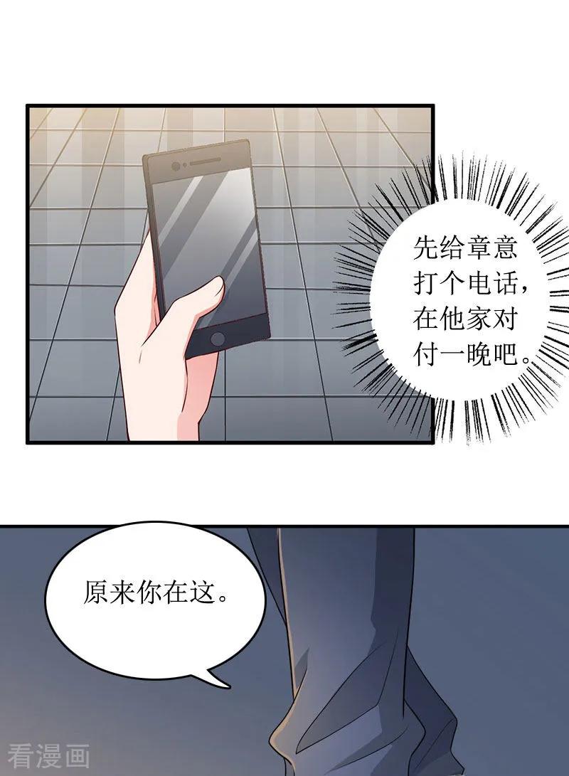 《总裁大人晚上好》第1话 离家出走 第16页