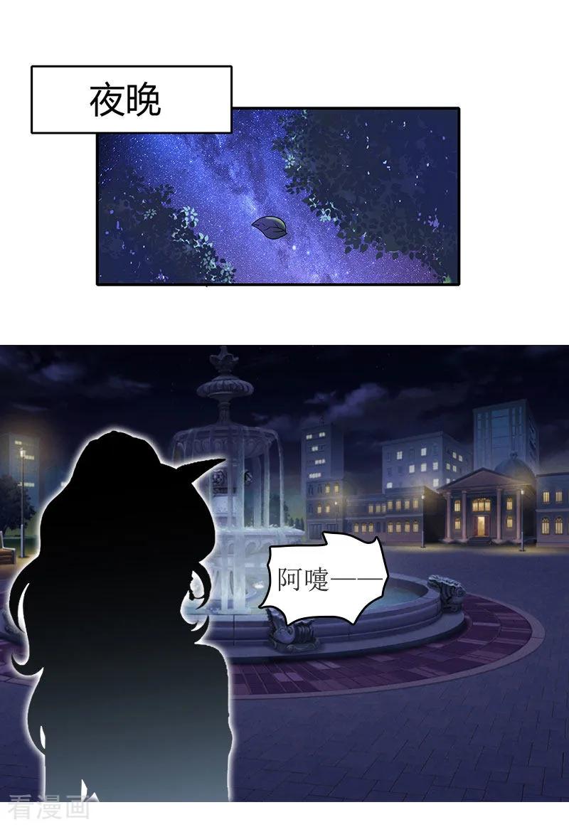 《总裁大人晚上好》第1话 离家出走 第2页