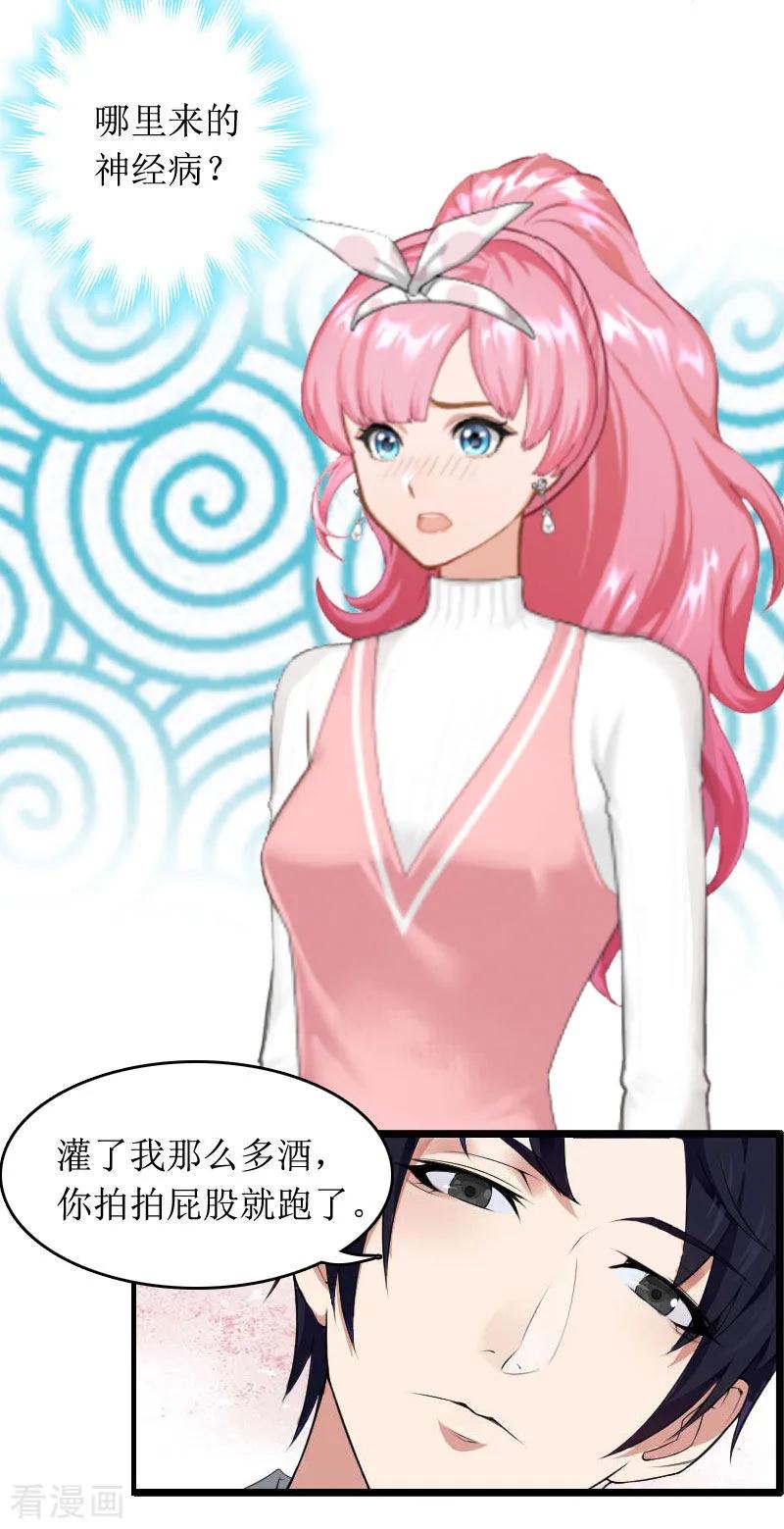 《总裁大人晚上好》第1话 离家出走 第20页