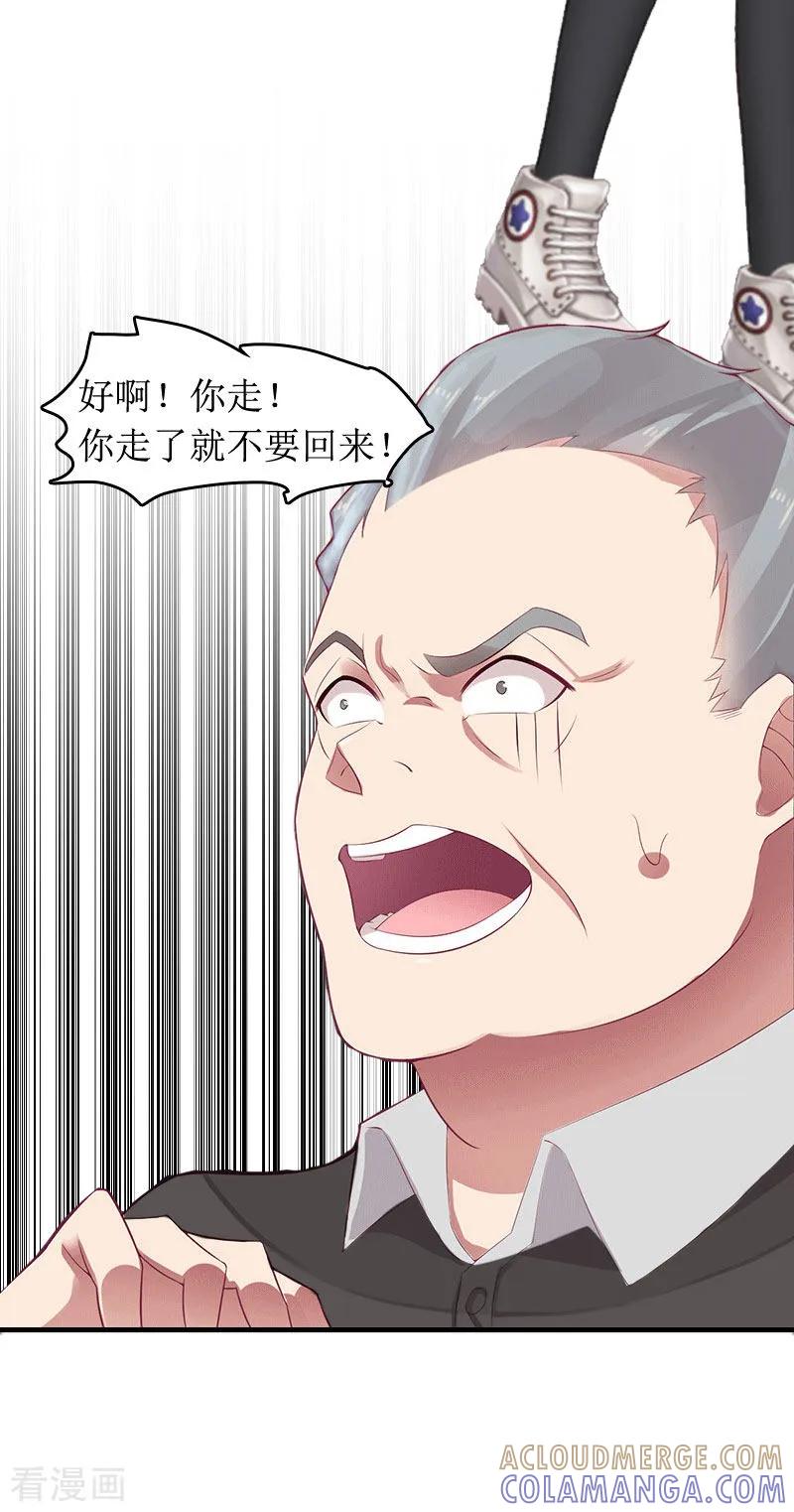 《总裁大人晚上好》第1话 离家出走 第13页