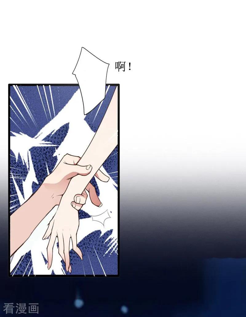 《总裁大人晚上好》第1话 离家出走 第22页