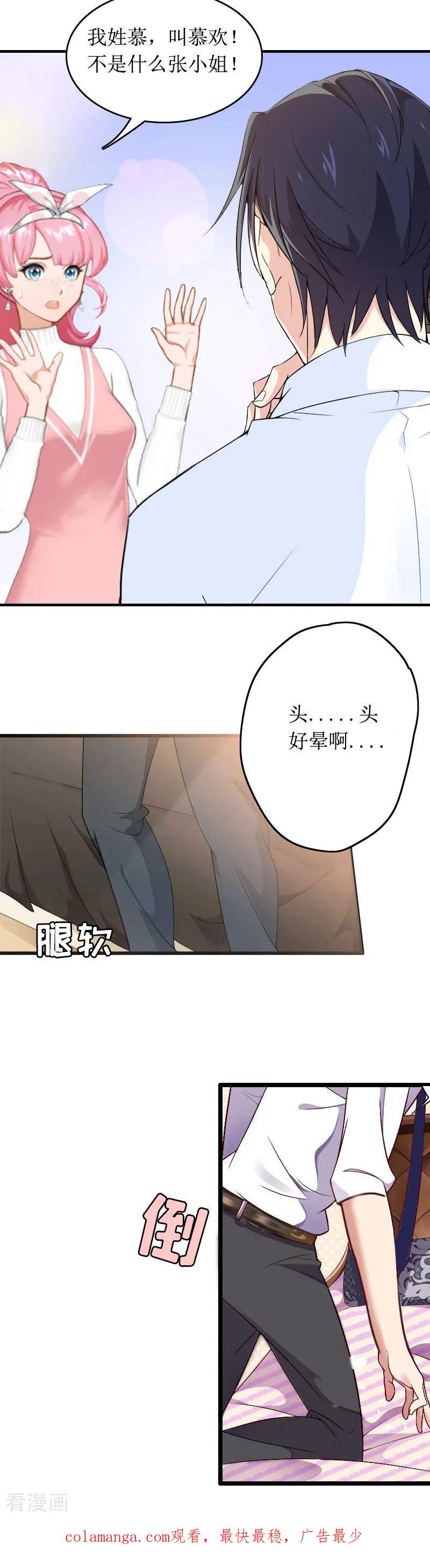 《总裁大人晚上好》第1话 离家出走 第34页