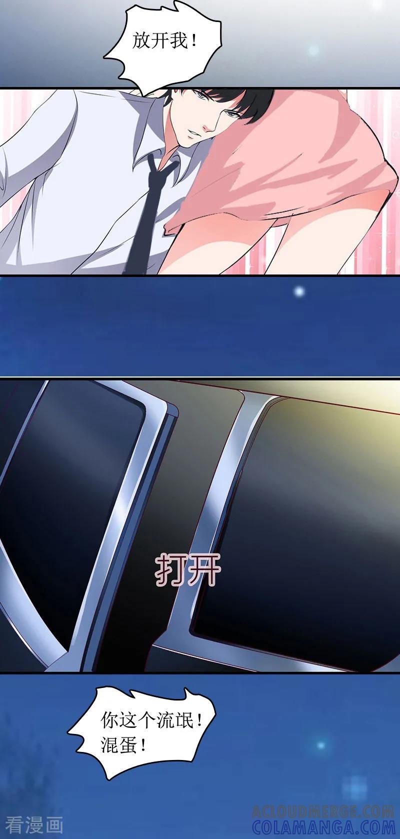 《总裁大人晚上好》第1话 离家出走 第25页