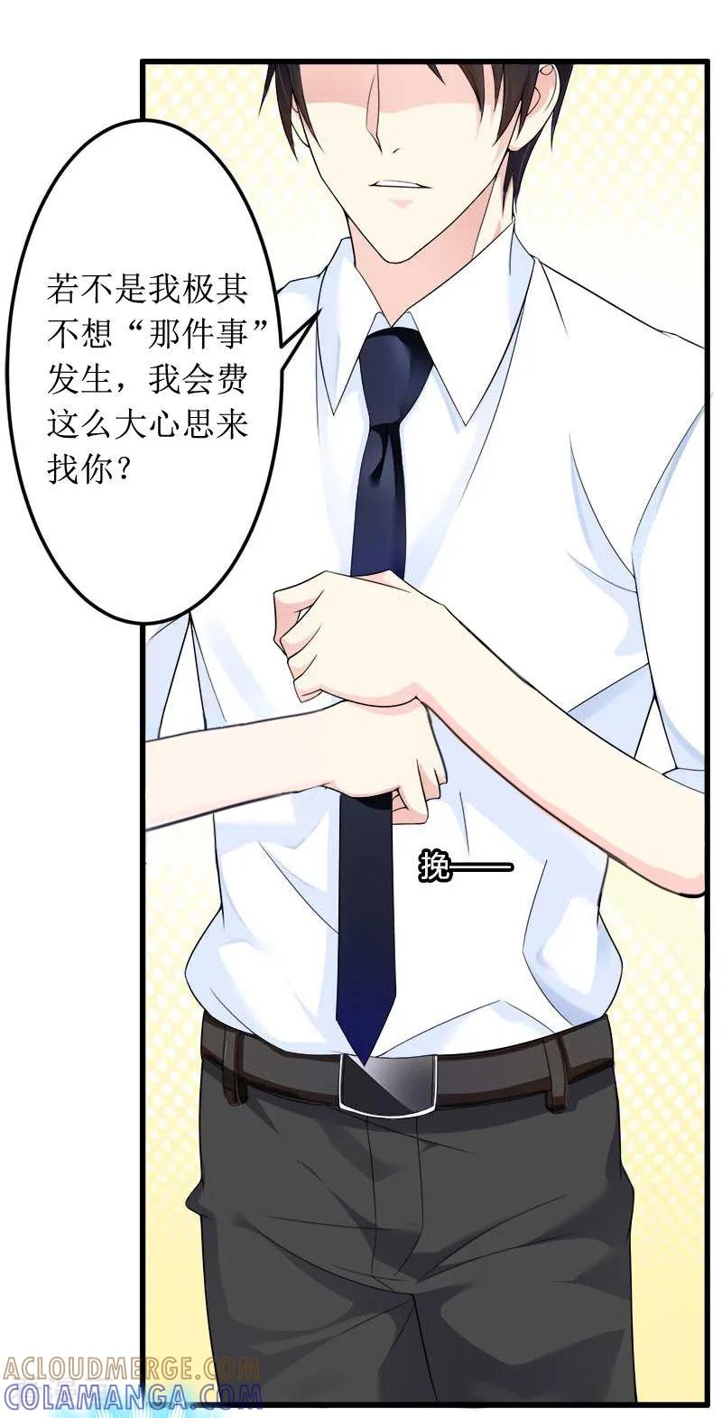 《总裁大人晚上好》第1话 离家出走 第19页