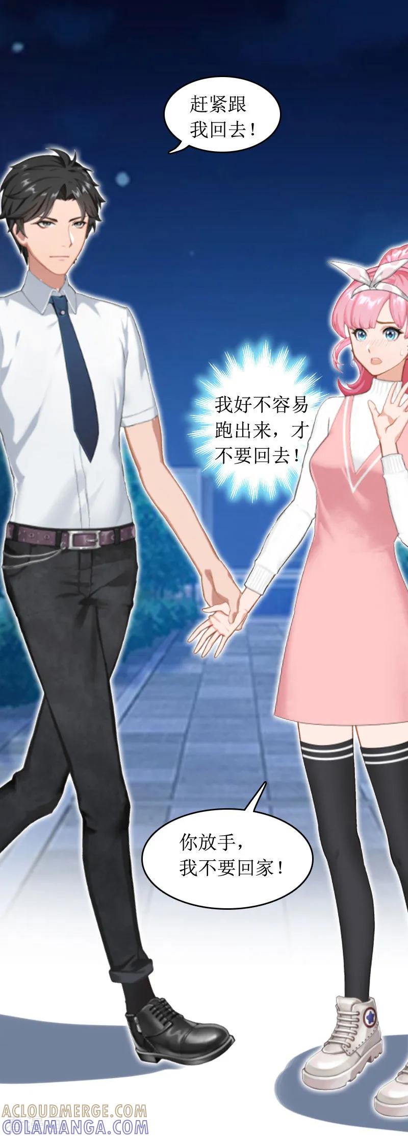 《总裁大人晚上好》第1话 离家出走 第23页
