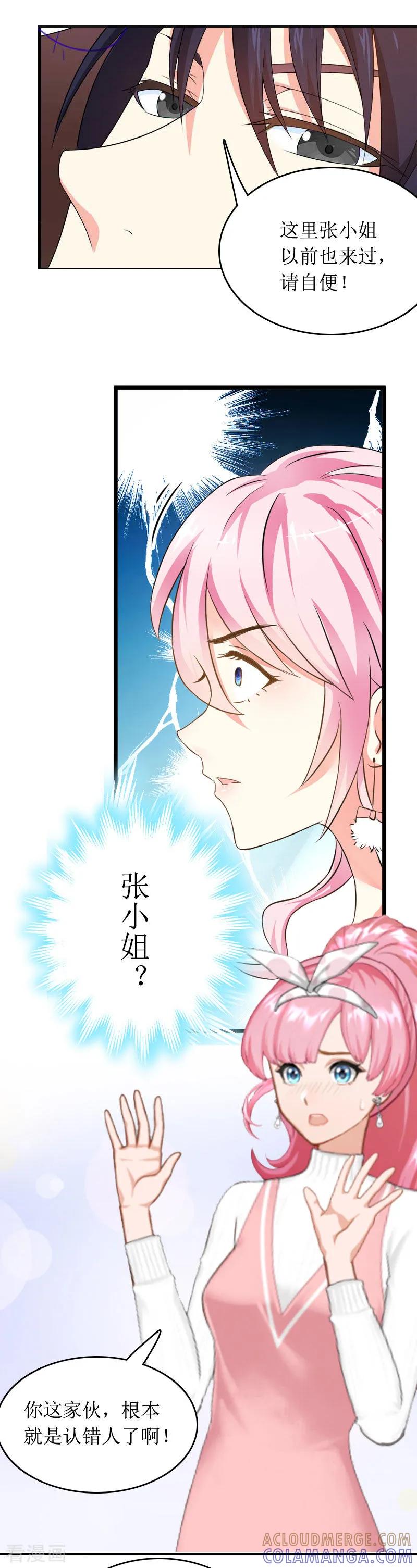 《总裁大人晚上好》第1话 离家出走 第33页