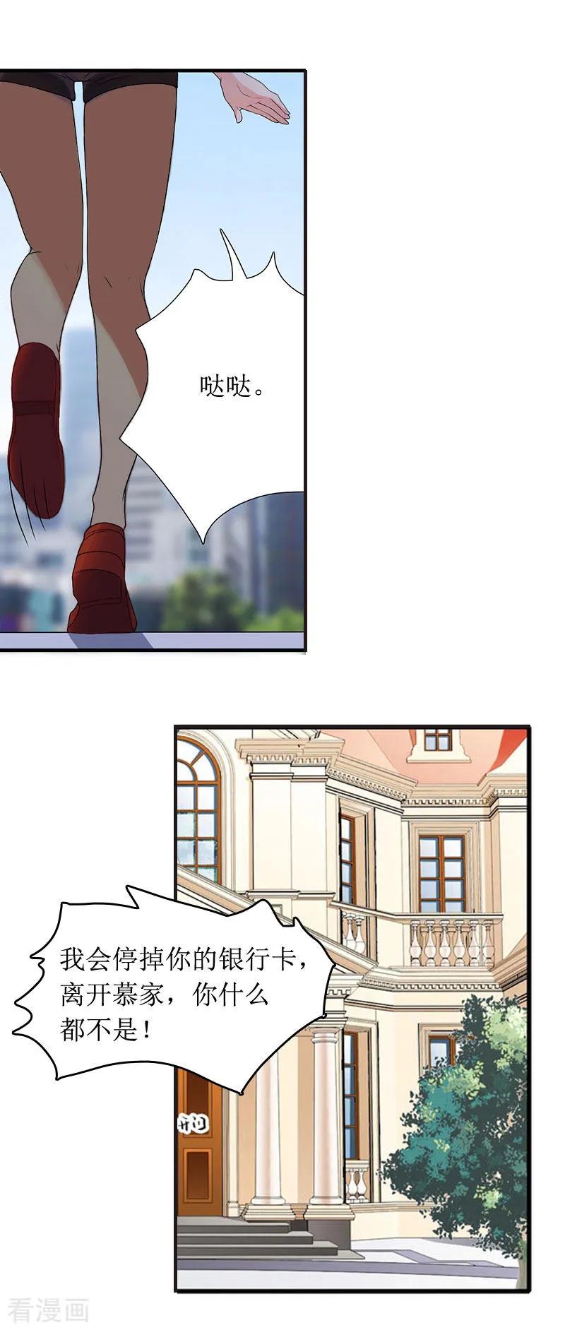 《总裁大人晚上好》第1话 离家出走 第14页