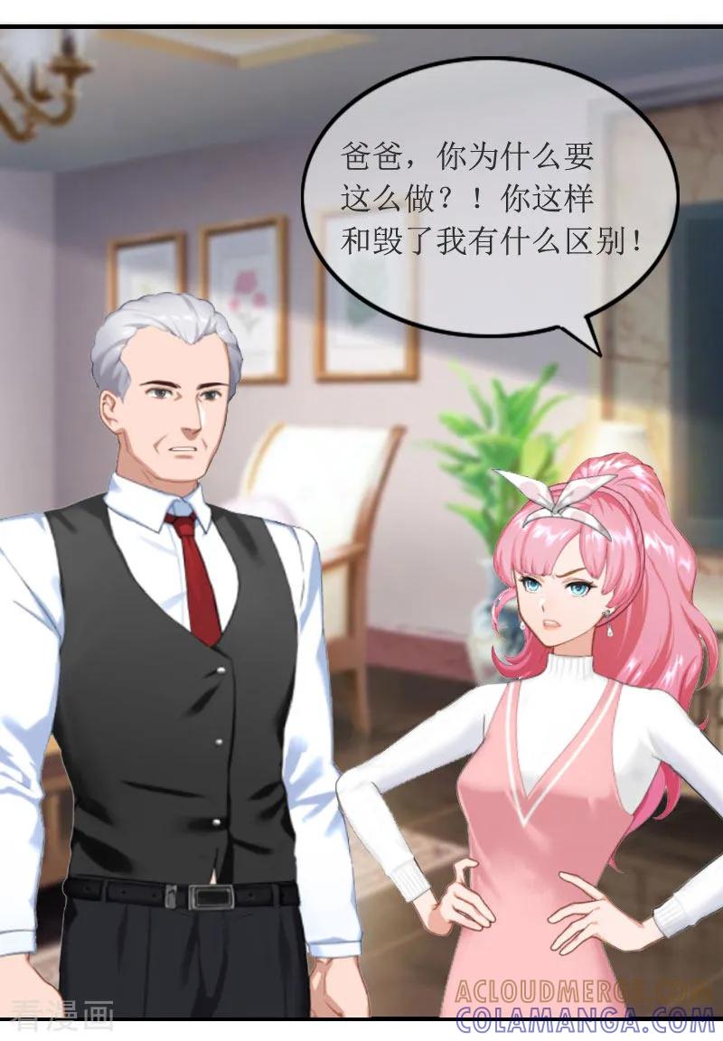 《总裁大人晚上好》第1话 离家出走 第5页