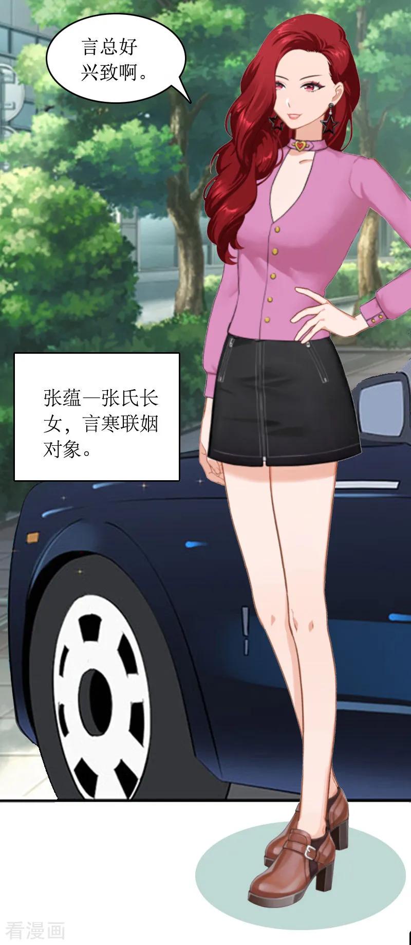 《总裁大人晚上好》第10话 你就是无赖 第14页