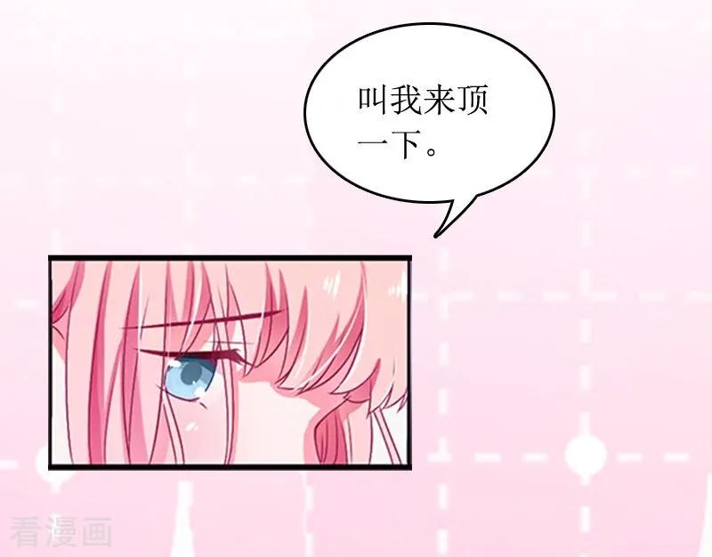 《总裁大人晚上好》第10话 你就是无赖 第8页