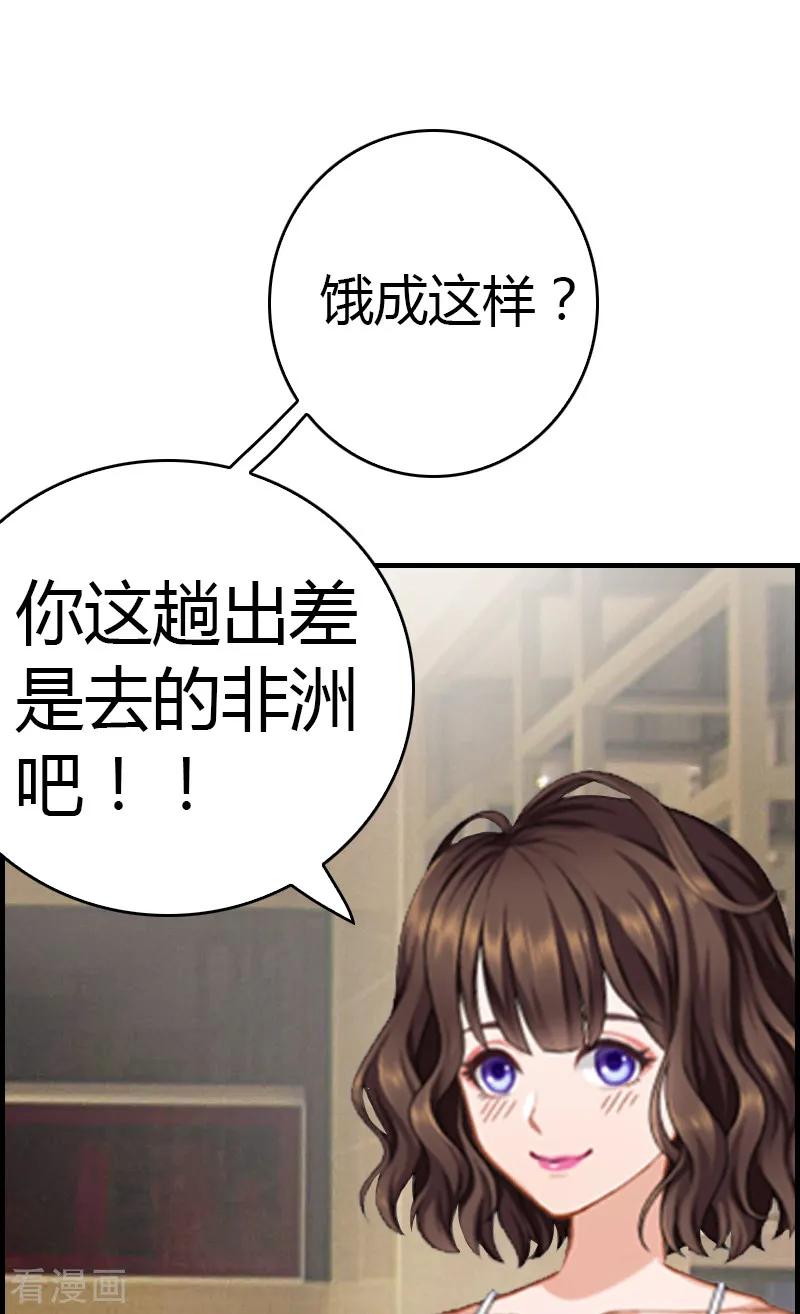 《总裁的甜蜜陷阱》第10话 温馨的生活 第32页