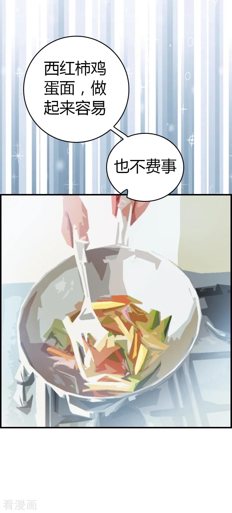 《总裁的甜蜜陷阱》第10话 温馨的生活 第12页