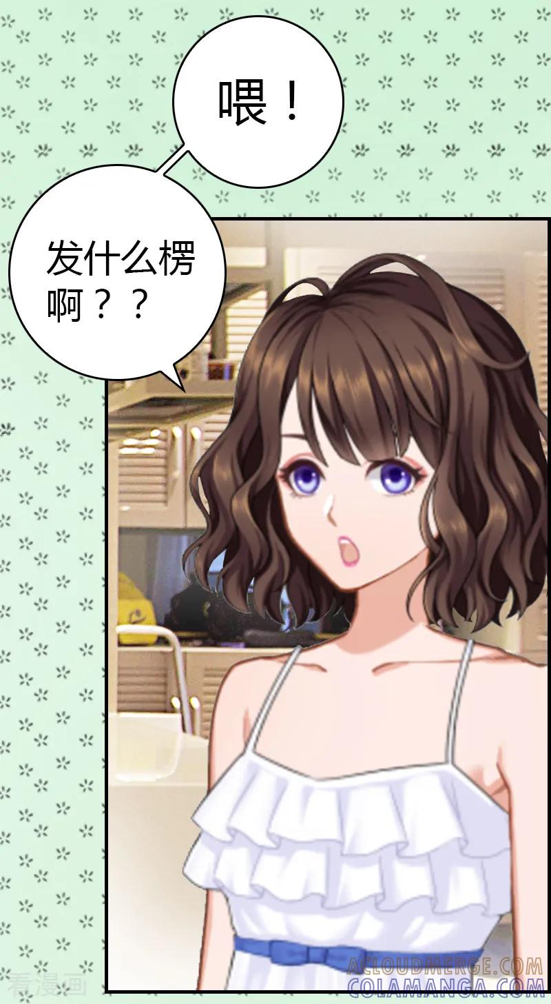 《总裁的甜蜜陷阱》第10话 温馨的生活 第15页