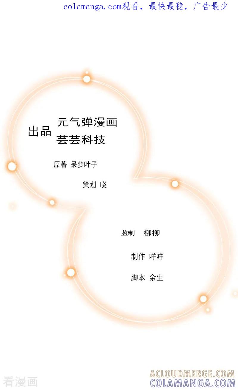 《总裁大人晚上好》第10话 你就是无赖 第1页