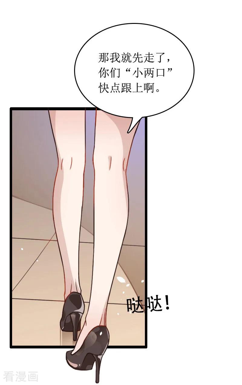 《总裁大人晚上好》第10话 你就是无赖 第24页