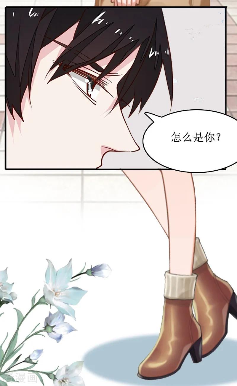 《总裁大人晚上好》第10话 你就是无赖 第6页