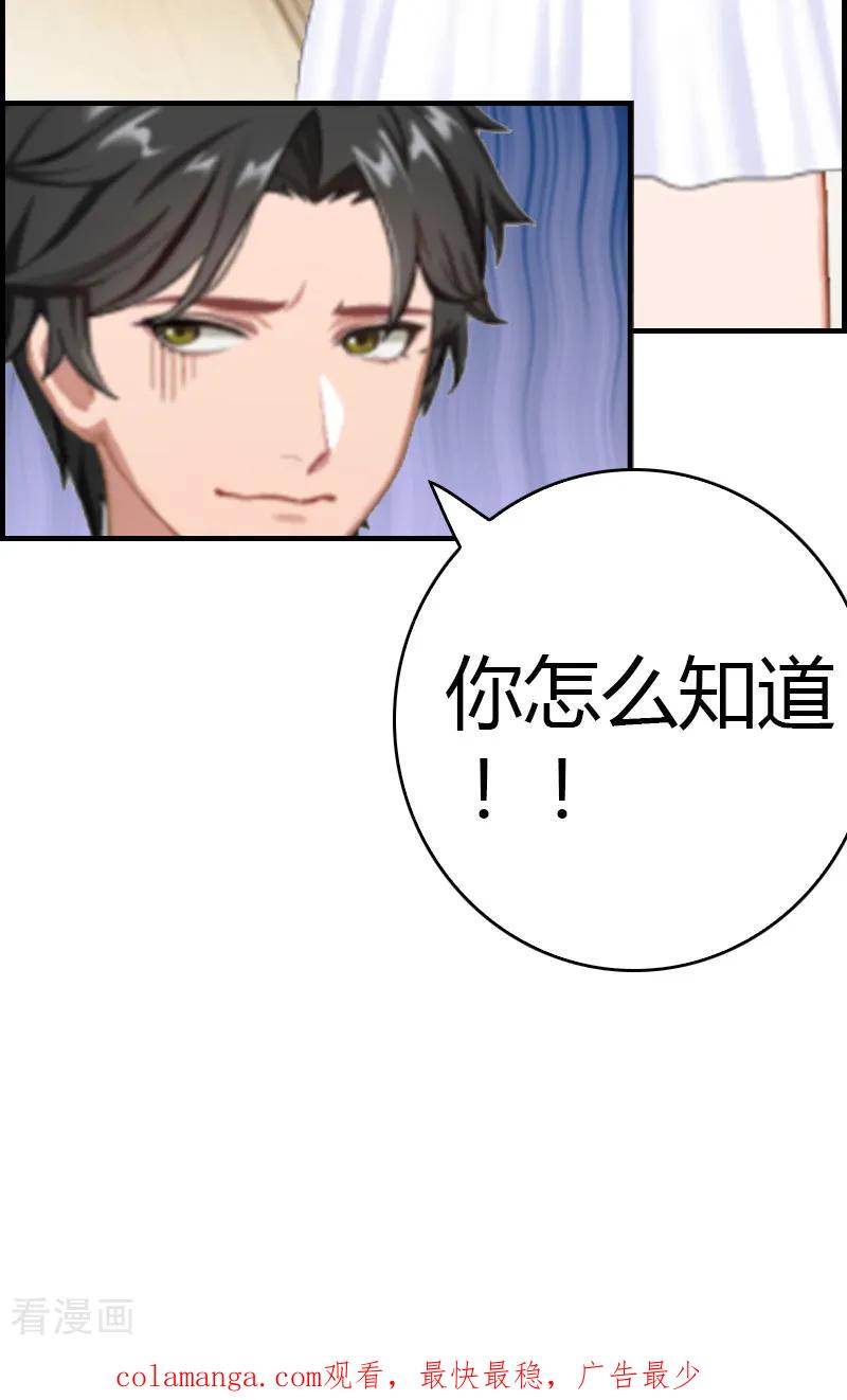 《总裁的甜蜜陷阱》第10话 温馨的生活 第34页